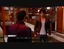 【LOST JUDGEMENT#5】最近のヤクザはシノギを選べないの？