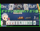 【雀魂 - じゃんたま -】どちらが好み？端牌と字牌待ち【目指せ雀聖】【ゲーム実況】