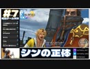 【FF10】シンの正体【FINAL FANTASY X HD Remaster初見実況 #7  のりたまゲーム】