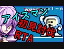 不健康そうなゆかりはロックマンをやりたいらしい。part1-6【ロックマンクラシックスコレクション】