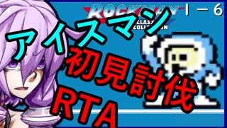 不健康そうなゆかりはロックマンをやりたいらしい。part1-6【ロックマンクラシックスコレクション】