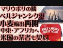 マリウポリ隣のベルジャンシク港から穀物輸出再開　中東・アフリカへ 何と米国業者も