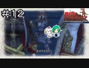【女性実況】軍曹の言う通り！【戦場のヴァルキュリア リマスター】＃１２
