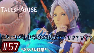 #57【テイルズオブアライズ】手を取り合う痛みと温もりを【女性実況】