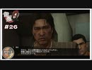 ぶちギレ不動産。尾田と桐生の強面コンビ【龍が如く0 実況 #26 のりたまゲーム】