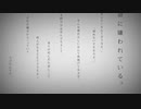 命に嫌われている/カンザキイオリ　歌ってみた（くりりんもんろー）