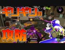 【スプラトゥーン2】試合の流れを変えるために時には前に出ることも重要だと思った30代初心者チャージャー【チャージャーでウデマエXを目指す】【63日目】