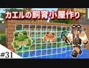 【Minecraft】1からサバイバルを遊んでみるよ　part31