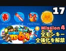 Bloons TD6【無声動画】17