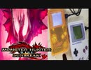 【MHRiseSB】爵銀龍メル・ゼナ戦BGMゲームボーイで作ってみた【8bitアレンジ】【モンハンライズサンブレイク】