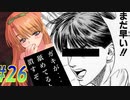 【 ランス6 初見実況プレイpart26】あと五年いや一年？