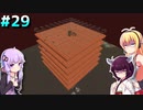 初心者クラフターダウナーマキの露天掘りしたいマイクラ適当プレイ#29