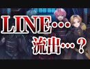 【検証】メンバーのLINEが流出しました…。【ドッキリ】