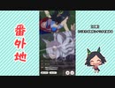 【実況】ウマ娘 プリティーダービー番外地293【ウイニングチケット育成編8】