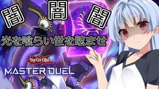 【遊戯王マスターデュエル】好きなテーマでランクマやろう！方界編【A.IVOICE実況】