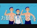 【190cm筋肉少年が】お願いマッスル／オリジナルMV 【歌ってみた】