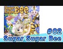【会員限定】Sugar Sugar Bee　ミクチャ#2　出演：天野聡美