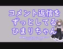 メンタルよわよわひまりちゃんの生活その10