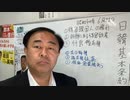 【日韓断交‼】 日韓基本条約なんかやめてしまえ！ 日本側だけ真面目に順守して韓国側は無視黙殺反古！ 朴正煕にやられた！【竹島奪還‼】