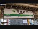 【環境音】山手線ホーム④ 御徒町駅