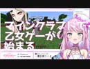 マインクラフトで乙女ゲーが始まる【魔王トゥルシー】