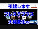 【競馬予想TV】引っ越します＆プレイステーションプラスが大幅変更【武豊 ルメール 福永祐一 川田将雅】