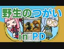 【PD S25】Penny DreadfulはMOのスラム#7　ガバ回を超えたガバ回【ボイロ×MTG】