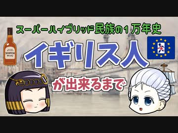 【歴史解説】イギリス人についての歴史