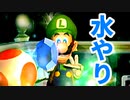 ルイージ初主役の名作！ルイージマンションを初見実況プレイ！part14