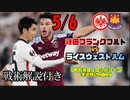 【ただのタッチ集にならないように編集、戦術解説付きハイライト動画】退場者2名も出る激闘！！ウェストハムの嫌な事ばかりする鎌田大地プレイ集。