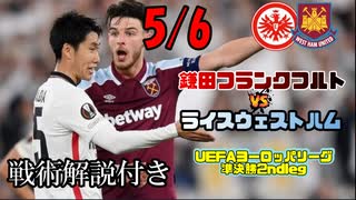 【ただのタッチ集にならないように編集、戦術解説付きハイライト動画】退場者2名も出る激闘！！ウェストハムの嫌な事ばかりする鎌田大地プレイ集。