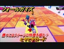 フォールガイズ　勝つにはステージの特徴を掴む？　ヒヤヒヤロード　シーズン１開幕　＃３１　【Fall Guys】