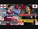 【ただのタッチ集にならないように編集、戦術解説付きハイライト動画】鎌田決勝点！！司令塔ライスも圧巻のプレイ。