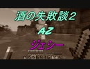 非常にのんびりとしたとは言えそれなりに建築する半地下クラフト（マインクラフト）ぱーと28