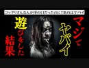 【2ch怖い話】禁止された遊びをしたらエグすぎた！『階段怪談』【ゆっくり朗読】学校の怪談