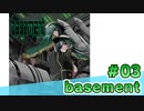 【会員限定】basement　ミクチャ#3　出演：野村麻衣子