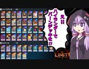 【遊戯王マスターデュエル】出来らあっ！【リミットワンフェス】