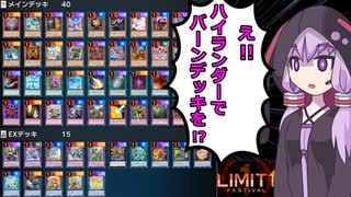 【遊戯王マスターデュエル】出来らあっ！【リミットワンフェス】