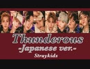 Stray kids "Thunderous  (소리꾼)" Japanese ver.