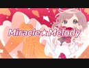 【GUMI】Miracle★Melody【オリジナル】