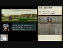 【聖戦の系譜】Bランク装備攻略【制限プレイ】part24　終章2