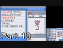 【実況】ポケットモンスターソウルシルバーを縛ってやってみた！プレイPart18