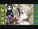 【攻略動画】真・武神降臨！福島正則 超難（攻撃武器種はオリュンポス宮殿だけ）【御城プロジェクト:RE】