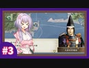 【太閤立志伝V DX】猫と和解せよ【パート3】【ソフトウェアトーク実況プレイ】