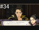 【女性実況】初見だけど素敵な先生になりたい！FE風花雪月 #34