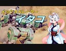 メックオペレーター　イタコ　part.12【パラド版BattleTech】