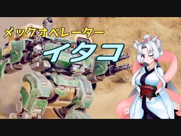 メックオペレーター　イタコ　part.12【パラド版BattleTech】