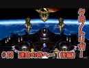 【ゆっくり実況】 クロノトリガー part34