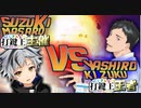【にじさんじ切り抜き】にじさんじ打鍵王王者社築とにじさんじ打鍵王主催鈴木勝の頂上対決、過去に行われた勝負の結果は如何に!?【鈴木勝/社築】