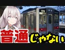 【予告違反】留萌本線の「普通」列車に乗ってみた【VOICEROID解説】
